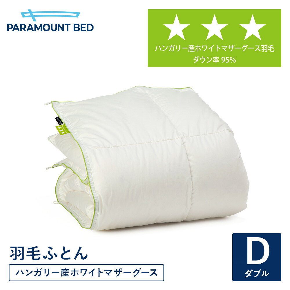 パラマウントベッド 電動ベッド 羽毛掛けふとん DOWN COMFORTER ハンガリー産ホワイトマザーグース 羽毛ふとん ライムグリーン ダウン95％ RE-ZK072D