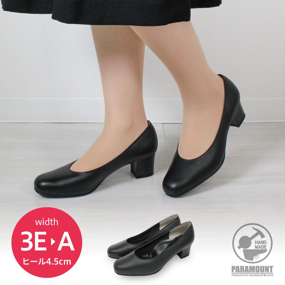 細幅A C E 3E プレーンパンプス 返品交換可 シンプル 安定感 ヒール4.5cm 本革 日本製 シンプル ワイズ レディース 細幅 幅広 足細 冠婚葬祭 新生活 社会人 就活 お出かけ おしゃれ 清楚 黒 新生活 春