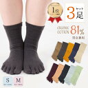 【3足組・送料無料】色選べる 綿81% オーガニックコットン 5本指ソックス 日本製 レディース メンズ 男女兼用 足首丈 クルー丈 普段履き 無地 春夏秋冬 ...