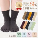 綿81% 足をサポート 5本指ソックス 日本製 レディース メンズ 男女兼用 足首丈 クルー丈 普段履き 無地 春夏秋冬 オールシーズン オーガニックコットン 室内 外出 黒 水色 オレンジ カーキ 白 ベージュ 五本指靴下 8306 8299
