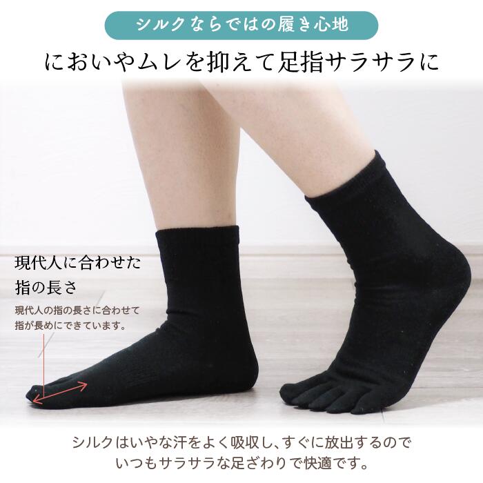 シルクでサラサラ 5本指ソックス クルー丈 靴下 絹 レディース メンズ 男女兼用 S(22-24cm) M(24-26cm) 普段履き 日本製 無地 冷え性 重ね履き 快適 春夏 8312