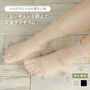 シルクでサラサラ 5本指ソックス クルー丈 靴下 絹 レディース メンズ 男女兼用 S(22-24cm) M(24-26cm) 普段履き 日本製 無地 冷え性 ...