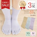 【SALE・3足組】送料無料 綿81% オーガニックコットン 5本指ソックス 日本製 レディース メンズ 男女兼用 足首丈 クルー丈 普段履き 無地 春夏秋冬 オールシーズン 室内 外出 黒 五本指靴下 8306