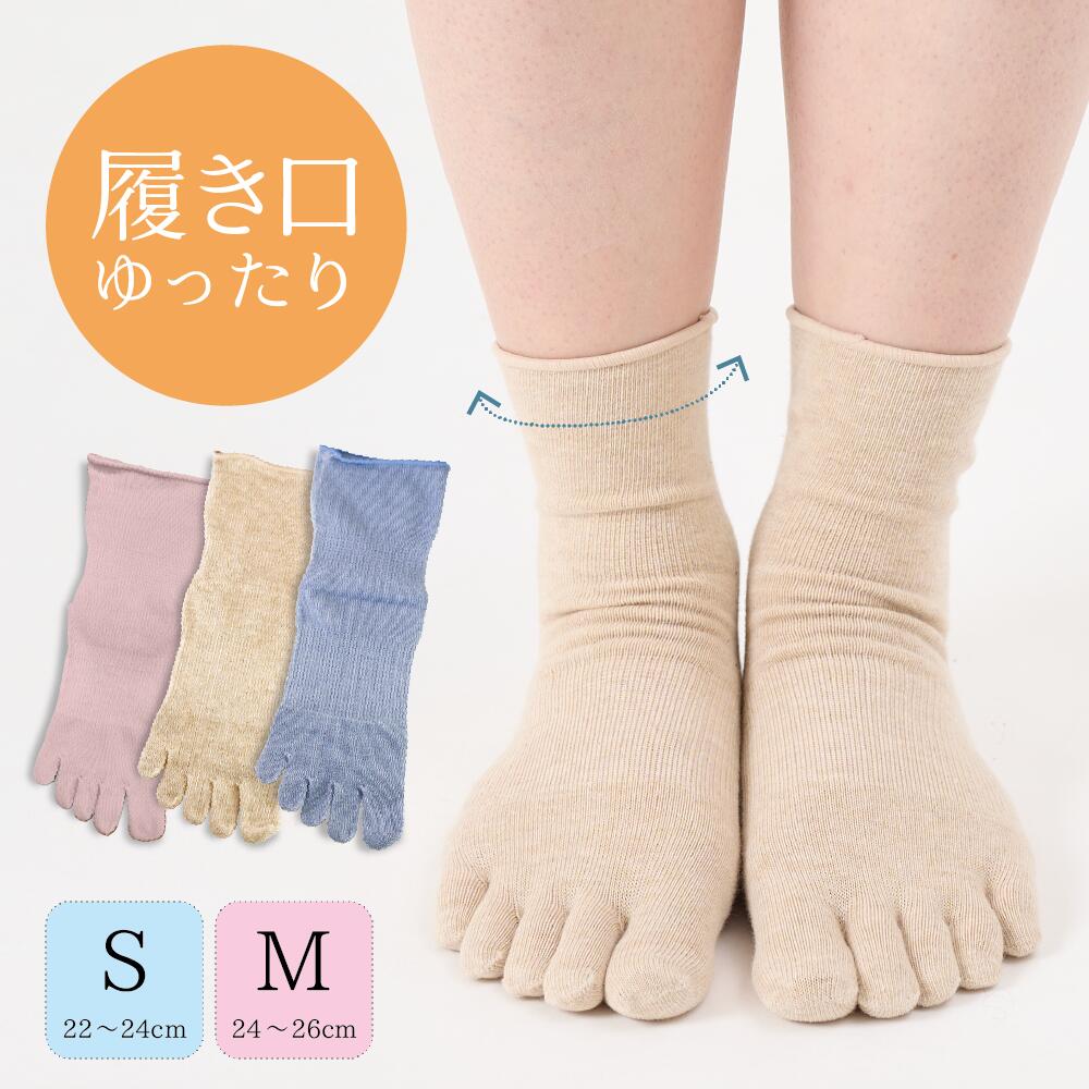 ゆったり 履き口 締め付けない 跡がつかない 5本指ソックス 日本製 クルー丈 靴下 レディース メンズ 男女兼用 S M 普段履き 無地 冷え性 重ね履き 薄手 オーガニックコットン 靴下 2700
