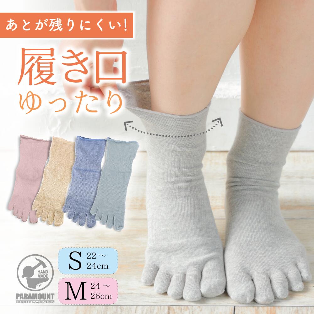 ゆったり 履き口 締め付けない あとがつかない 5本指ソックス 日本製 クルー丈 靴下 レディース メンズ 男女兼用 S M 普段履き 無地 冷え性 重ね履き 薄手 オーガニックコットン 靴下 2700