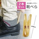 【2本セット・送料無料】18cm 靴べら 樹脂製 軽い 持ち運びにちょうどいい 携帯用 イタリーシューホーン イタリア製 靴ベラ シンプル おしゃれ ストラップ 短い ヘラ ショート キーホルダー おしゃれ