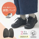 2ミリ厚 (両足分2枚入) スニーカー つま先 インソール 調整 トゥパッド 中敷き ヒール かかと パカパカ防止 パッド 脱げ防止 大きい靴 ゆるい靴 レディ...