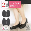 【2足セット・送料無料】2ミリ厚 (両足分2枚入) パンプス つま先 インソール 調整 トゥパッド 中敷き ヒール かかと パカパカ防止 パッド 脱げ防止 大き...