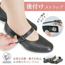 靴ズレ防止 後付け パンプス用ベルト(ボタン留め)黒 日本製 本革 取り付け 歩きやすい 脱げ防止 シューズバンド サイズ調節 フィット 就活 通勤 通学 仕事...
