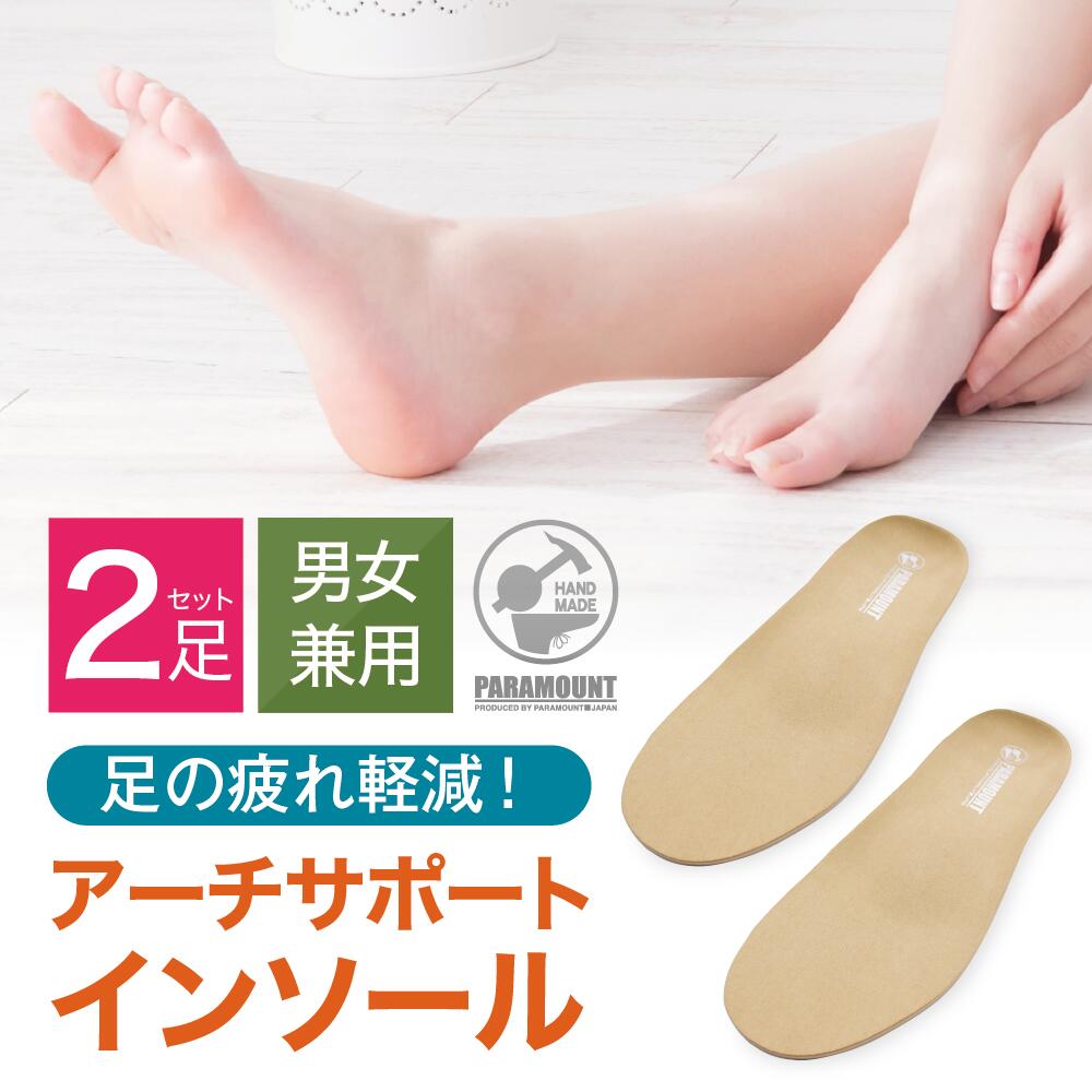 Rakuten - 【2足組・送料無料】アーチサポート インソール 疲れ 軽減 クッション＆サポート 中敷き 男女兼用 女性 男性 直入れ 後入れ 入れ替え 立体形状 普段履き ウォーキング トレッキング ハイキング 山登り サッカー 野球 スポーツ
