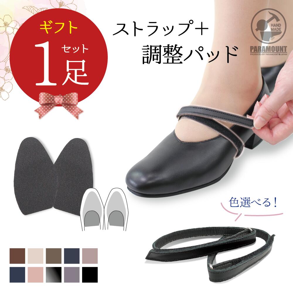 ギフト【1足分セット・送料無料】プレゼント 色選べる 靴ズレ防止 後付け パンプス...