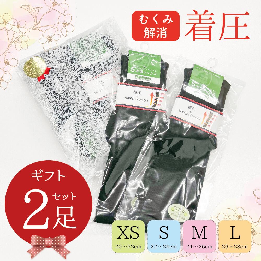 ギフト【2足組・送料無料】プレゼント 着圧 5本指ハイソックス XS L 男女兼用 立ち仕事 むくみ 事務 日本製 膝丈 レディース 女性 メンズ 男性 無地 黒フィット スポーツ 五本指靴下 ロング 8327 冷え対策 40代 50代 60代 70代 2足組