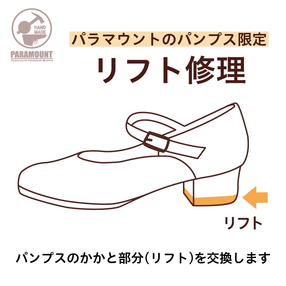 Rakuten - リフト修理（左右揃って1足分）