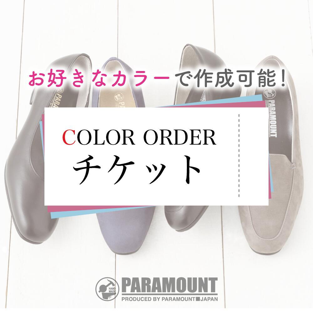 ＊カラーオーダー対象の革靴はコチラ 注意事項≪ 受注生産 ≫1からの作成となりますため、発送までに3～4週間ほどお時間をいただきます。≪ 対象靴 ≫上記バナーの「対象の革靴はこちら」の中にある革靴のみとなります。在庫限りの革靴やSALE品は...