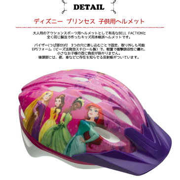 【300円OFFクーポン有り】ディズニー プリンセス ヘルメット 子供用 自転車 キッズ キャラクター プロテクター ベル BELL