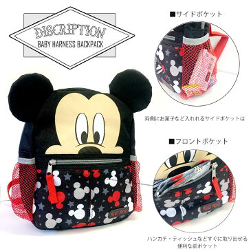 迷子防止ひも リード付き ベビーリュック ディズニー ミッキー ミニー トイストーリー プリンセス ハーネス付き 飛び出し防止 リュックサック 赤ちゃん 1歳