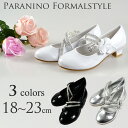 【7月4日20時-7月15日◆POINT3倍】【売切価格】フォーマル靴 女の子 18-23cm ホワイト シルバー ブラック シューズ