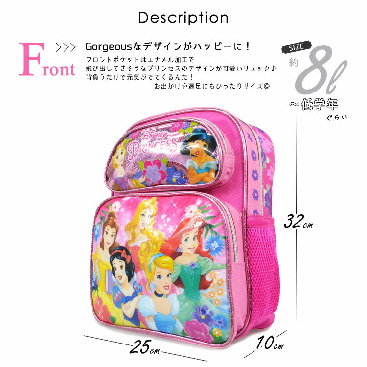 【P2倍・8月4日20時〜+クーポン有】レターパック(プラス)送料無料/ ディズニー プリンセス リュックサック Mサイズ 女の子 リュック キッズ キャラクター バックパック
