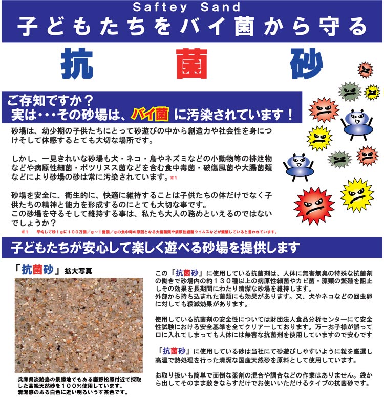 【8月30日〜9月1日・ポイント2倍】抗菌砂 1袋 (15kg) 砂場用すな