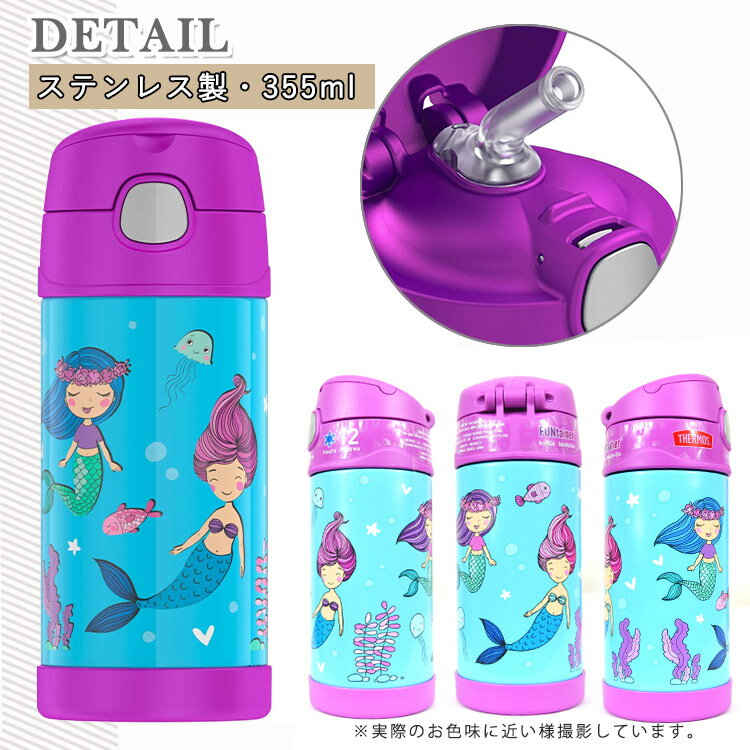 サーモス ステンレス ストロー 水筒 サーモス ステンレス水筒 マーメイド ストロー 350ml THERMOS 子供 キャラクター水筒