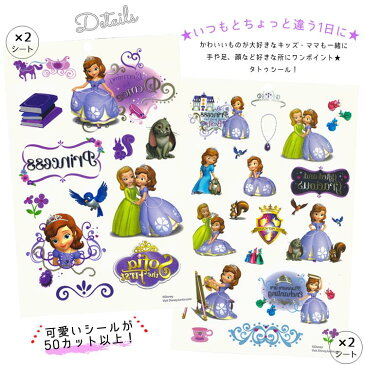 【6月20日〜25日セール】ディズニー ちいさなプリンセス ソフィア タトゥーシール 50カット オシャレ雑貨