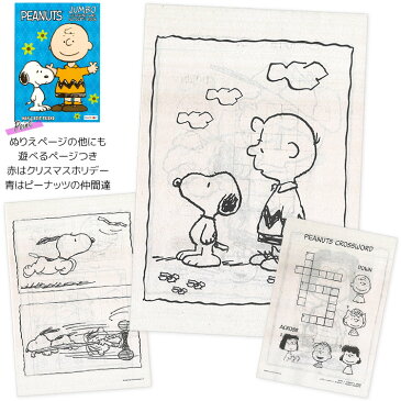 【8月30日〜9月1日・2点購入で100円OFFクーポン】送料無料/ スヌーピー ぬりえ 塗り絵 英語 アクティビティブック ワードサーチ 迷路 絵合わせ キャラクター ギフト雑貨 グッズ