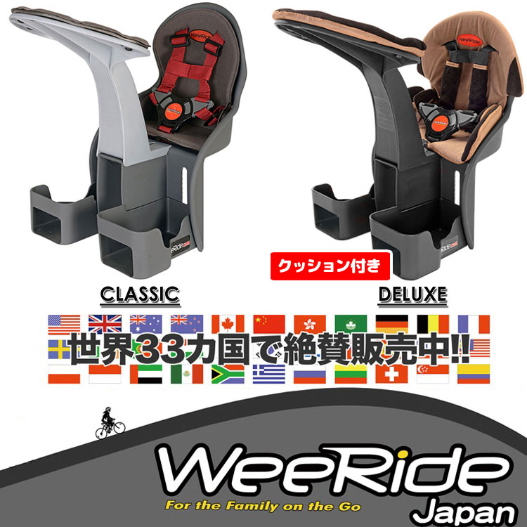 【P2倍・8月4日20時-+クーポン有】ウィライド カンガルー クラシック チャイルドシート 自転車 前乗せ フロントシート通販格安セール情報 楽天 通販