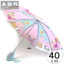 【P10倍◆4/24 20:00-5/7 8:59】 【訳あり】子ども傘 傘 キッズ 子供用 40cm ペッパピグ ピンク ブルー カサ