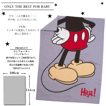 【楽天スーパーSALE割引商品】ディズニー ミッキーマウス ボディ子供 寝具 4点 セット トドラーベッディング 子ども用 ベッドカバー 掛布団 シーツ 枕カバー