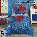 3月下旬入荷予約販売/ ディズニー スパイダーマン 子供 寝具 4点 セット トドラーベッディング 子ども用 ベッドカバー 掛布団 シーツ 枕カバー