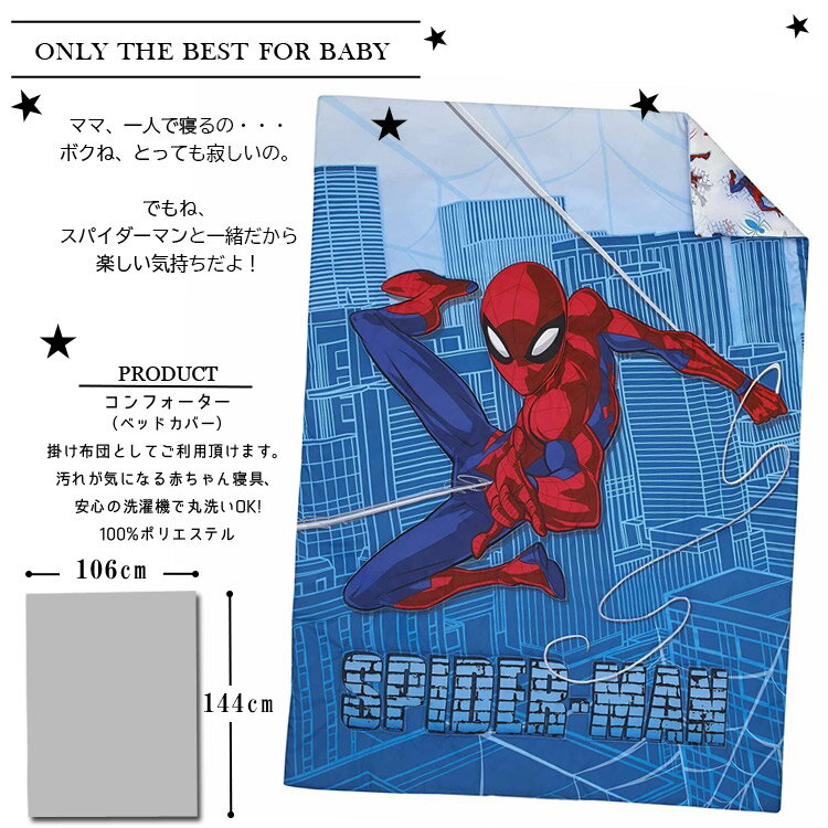 ディズニー スパイダーマン 子供 寝具 4点 セット トドラーベッディング 子ども用 ベッドカバー 掛布団 シーツ 枕カバー [3]