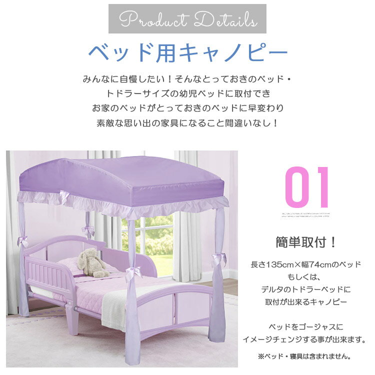 デルタ 子供用ベッド用 キャノピー パープル 子ども用 天蓋 キッズ 幼児 子供部屋 ...