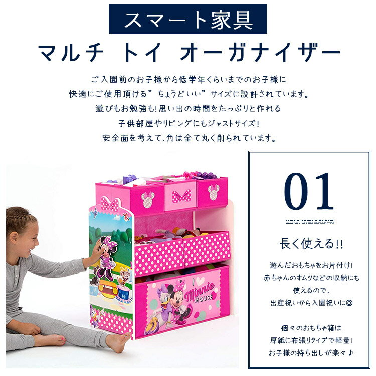【オータムSALE◆POINT10倍】【訳あり】デルタ ディズニー ミニーマウス マルチ おもちゃ箱 ミニーちゃん 子供 収納ボックス オーガナイザー 子供部屋収納 MINNIE Delta [2]