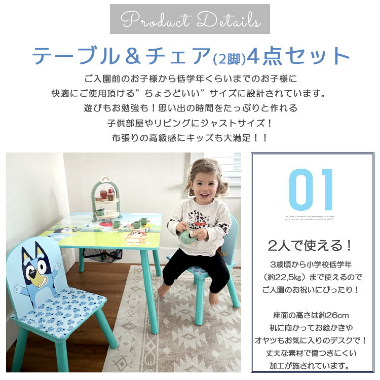 子供 テーブル&チェア セット 収納付き ディズニー ブルーイ 四角 キッズテーブル 机 椅子 2人用 家具 デルタ Delta bluey [3]