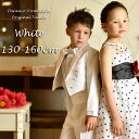 【P3倍◆4/24 20:00-5/7 8:59】 【売切価格】【訳あり】タキシード 子供 男の子 130-160cm ホワイト 白 フォーマル タキシード