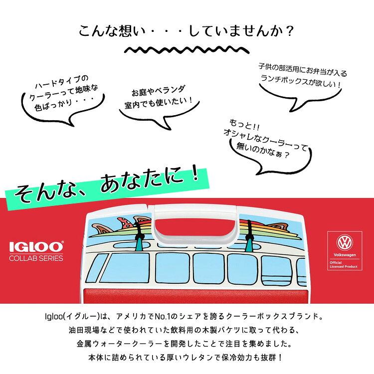 【夏物特集】イグルー クーラーボックス プレイメイト エリート フォルクスワーゲン レッドバン 15L Igloo PLAYMATE ELITE VW RED VAN通販格安セール情報 楽天 通販