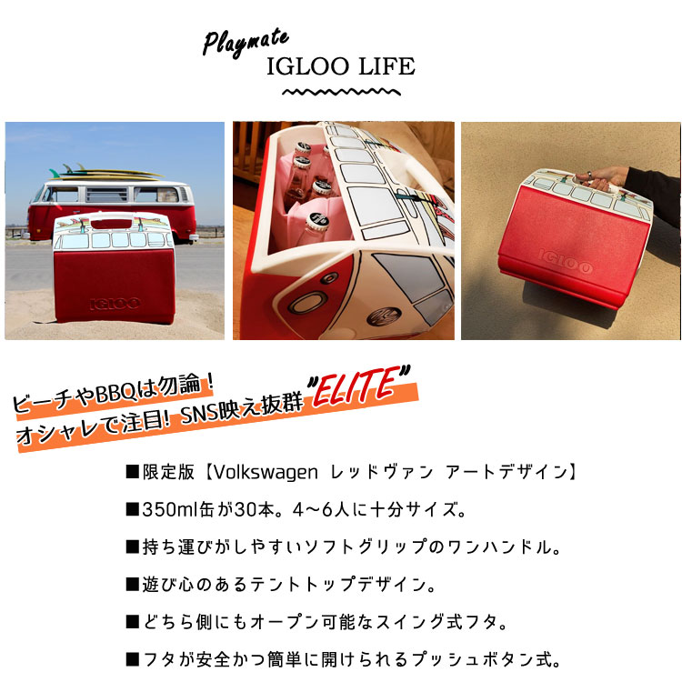 【夏物特集】イグルー クーラーボックス プレイメイト エリート フォルクスワーゲン レッドバン 15L Igloo PLAYMATE ELITE VW RED VAN通販格安セール情報 楽天 通販