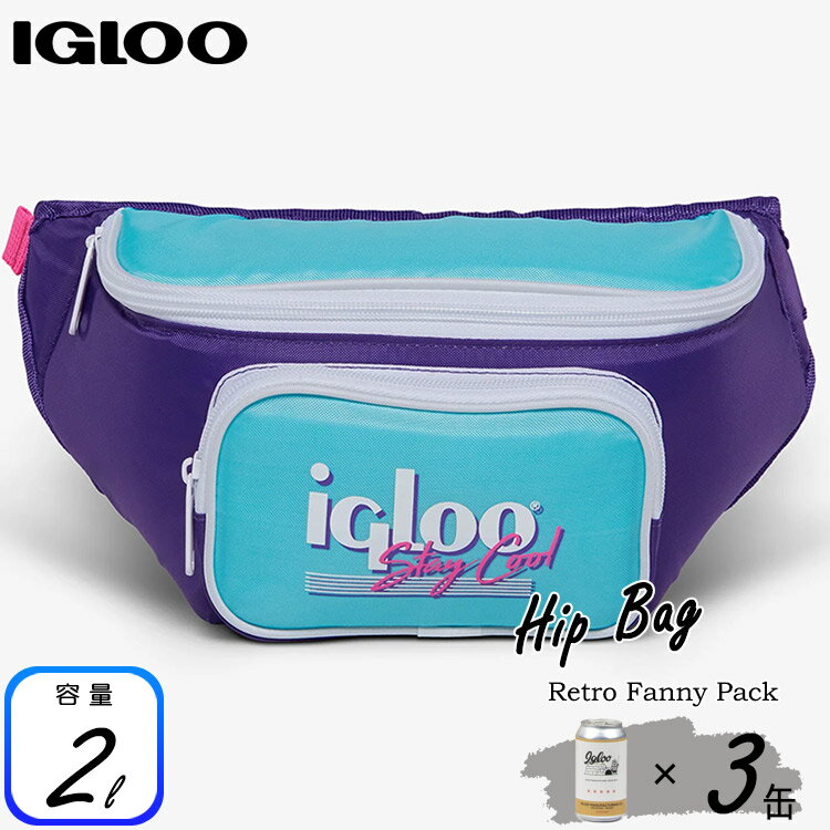 イグルー クーラーバッグ ファニーパック レトロ パープル ウエストポーチ ボディバッグ 3缶 Igloo Retro Fanny Pack