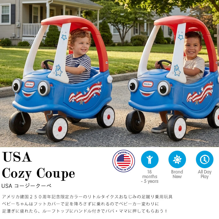 リトルタイクス USA 限定 コージークーペ ライドオン 足けり 乗用玩具 1歳半から L...
