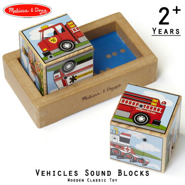 【6月20日〜25日セール】メリッサ＆ダグ ビークル サウンド キューブ ブロック ゲーム 知育パズル Melissa&Doug 1272