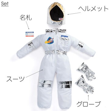 【6月20日〜25日セール】ハロウィン 衣装 子供 宇宙飛行士 アストロノーツ コスチューム 3歳 4歳 5歳 6歳 小物付き メリッサ＆ダグ