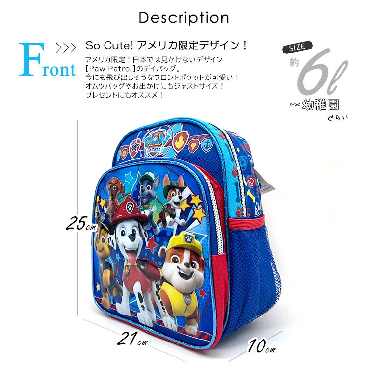 【スーパーSALE◆割引商品】リュックサック パウ・パトロール Sサイズ ブルー 男の子 リュック 子供用 キッズ バックパック 遠足 通園 子供 2