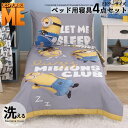 【P3倍◆4/24 20:00-5/7 8:59】 ミニオン 子供 寝具 4点 セット トドラーベッディング ミニオンズ 子ども用 ベッドカバー 掛布団 シーツ...