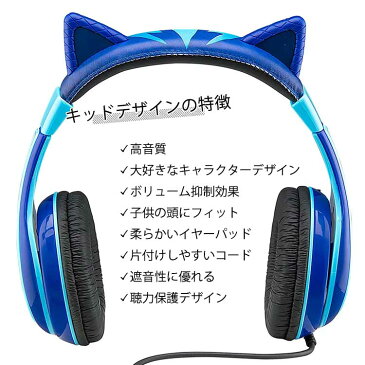 ヘッドフォン 子供 ディズニージュニア しゅつどう!パジャマスク イヤホン 音楽 キッズ 子ども ヘッドホン キャラクター 音量制限機能付き KIDdesigns