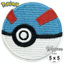 【マラソン限定◆POINT3倍】送料無料/ ワッペン ポケットモンスター スーパーボール 全身 刺繍 アイロン キャラクター ポケモン ワッペン アップリケ