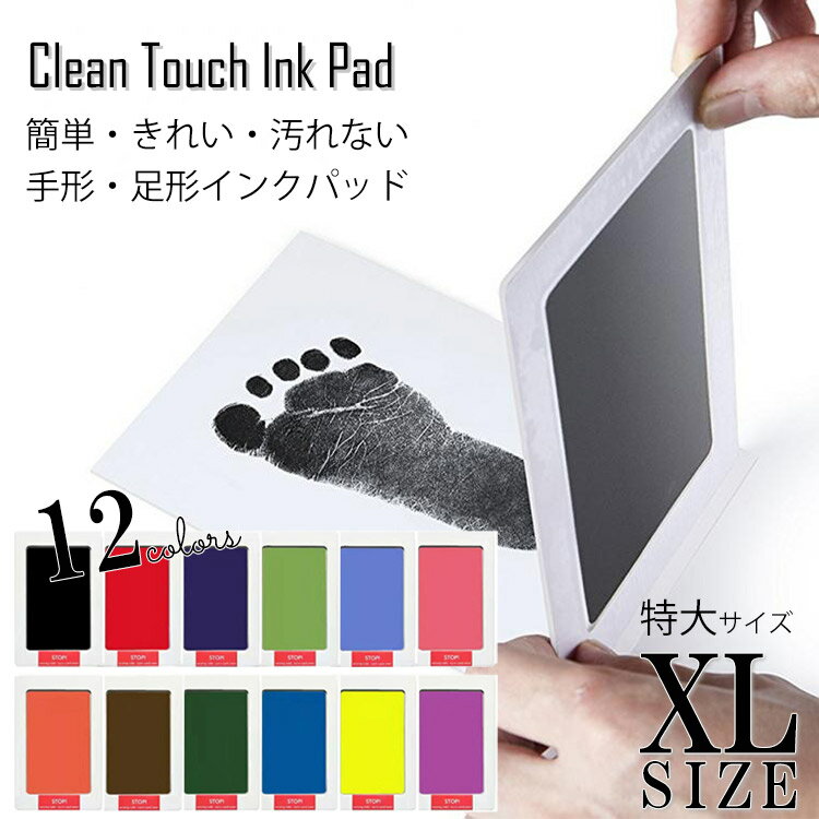 送料無料/ 手形 足形 インク パッド 9.5×14.5cm 大判 手が汚れない ブラック レッド ブルー ピンク グリーン クリーンタッチ