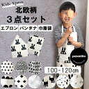 【P3倍◆4/19 - 4/20】 送料無料/ 子供 エプロン 三角巾 袋 キッズ コットン バンダナ ポーチ 北欧風 男の子 女の子 子ども エプロン 北欧柄...
