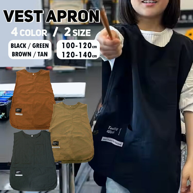 送料無料/ ベストエプロン キッズ エプロン 子供 被るだけ スモック 撥水防汚 女性 ショート 食事 図工..