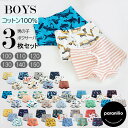 【マラソン限定◆POINT3倍】送料無料/ 子供 下着 男の子 ボクサーパンツ 3枚組 ショーツセット 綿100% ブリーフ キッズ パンティ 男児 80 90...