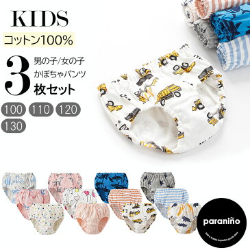 【P10倍・2月19日10時〜23日+クーポン有】送料無料/ 子供 下着 男の子 女の子 ベビー パンツ 3枚組 かぼちゃパンツ ショーツセット 綿100% ブリーフ キッズ 男児 女児 80 90 100 110 120 130